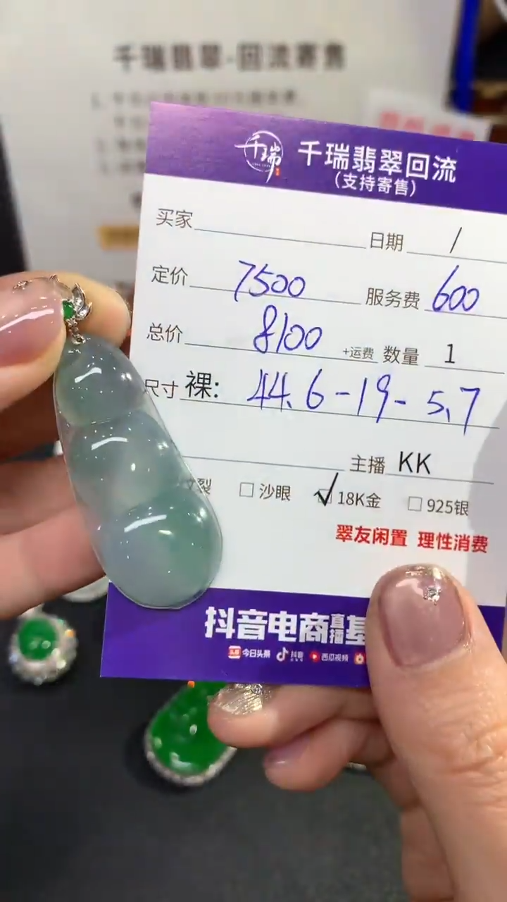 【闪购商品】翡翠吊坠(不含链)18K金镶嵌豆子回流不退不换|8100+0