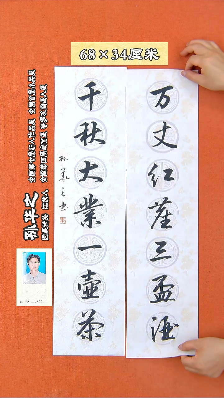 书法130R孙华之书法作品