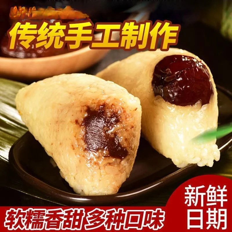 端午节红枣粽子速食粽子早餐粽八宝大枣粽新鲜糯米粽辅料粽子大枣
