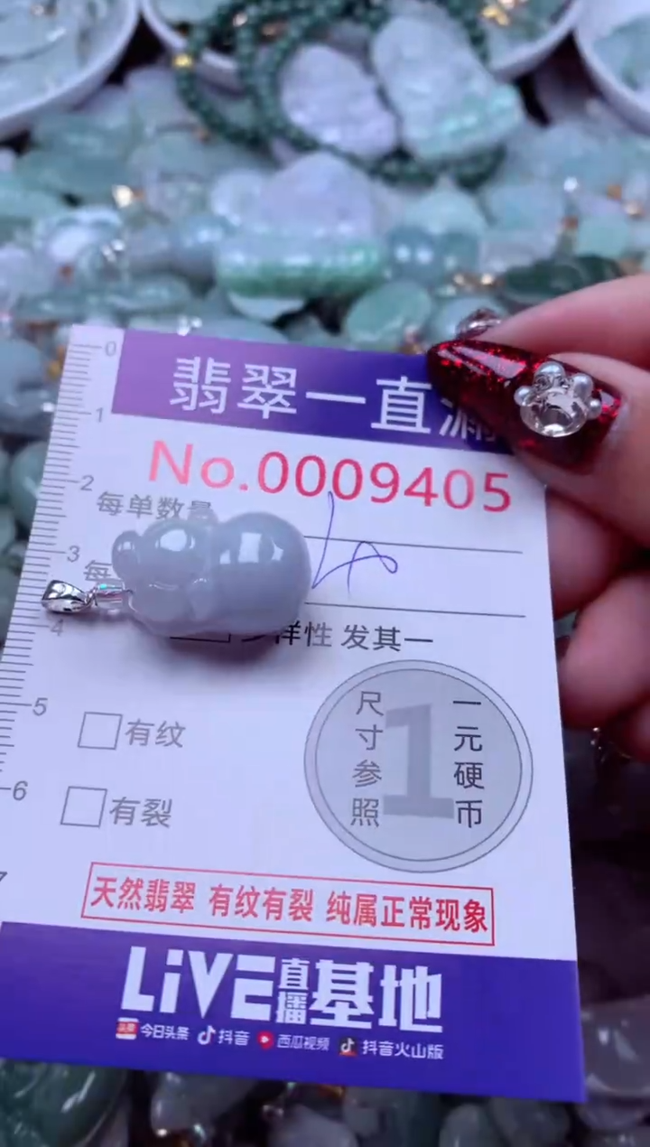 吊坠(不含链)未镶嵌翡翠9405