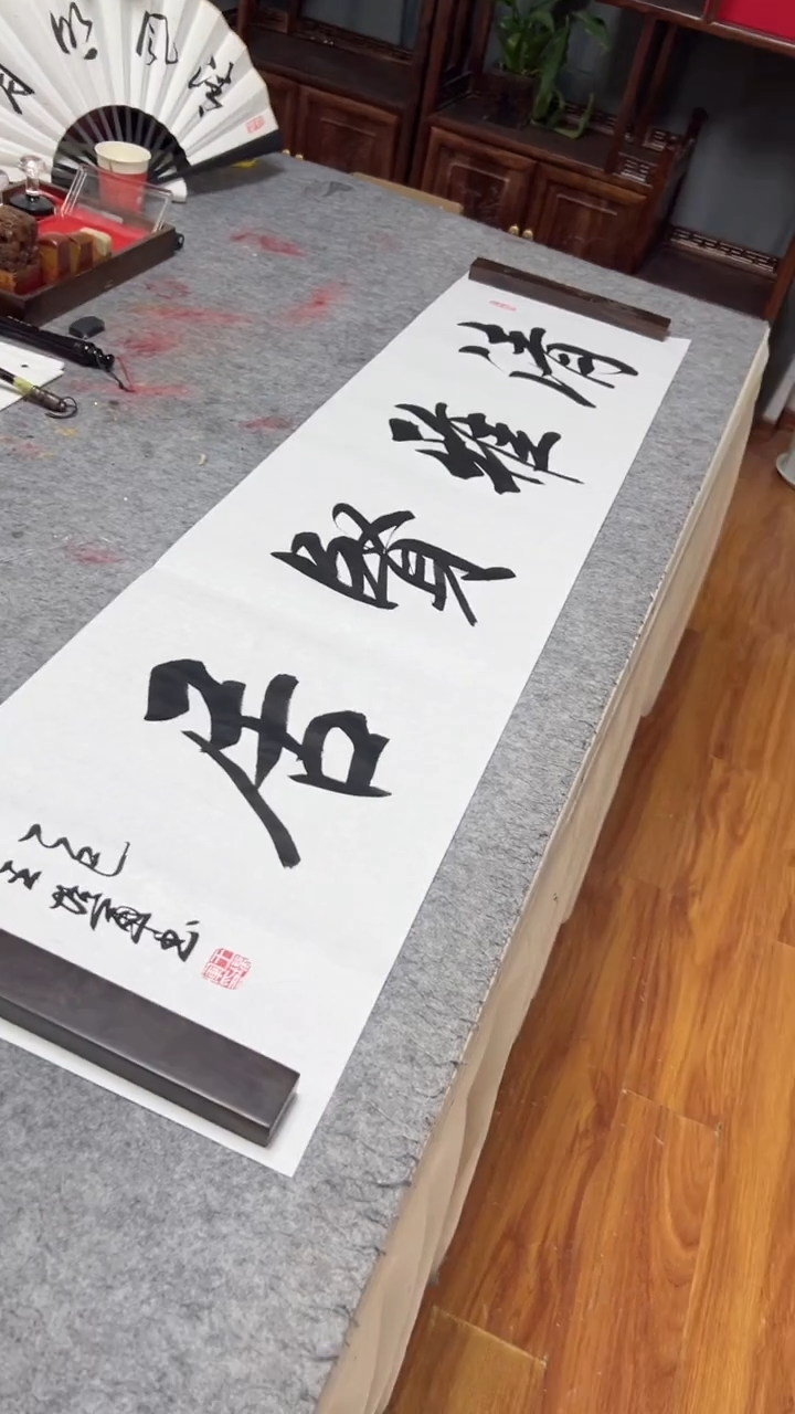 书法王培军 清雅贤居 138*34