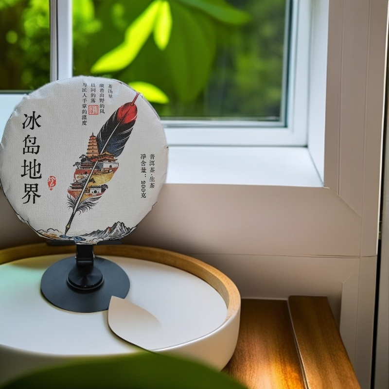 【冰岛地界200克饼】2025年