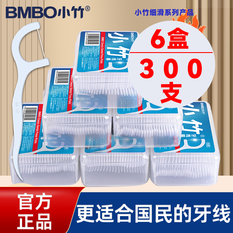 小竹超细牙线棒便携家庭装一次性牙线剔牙300支
