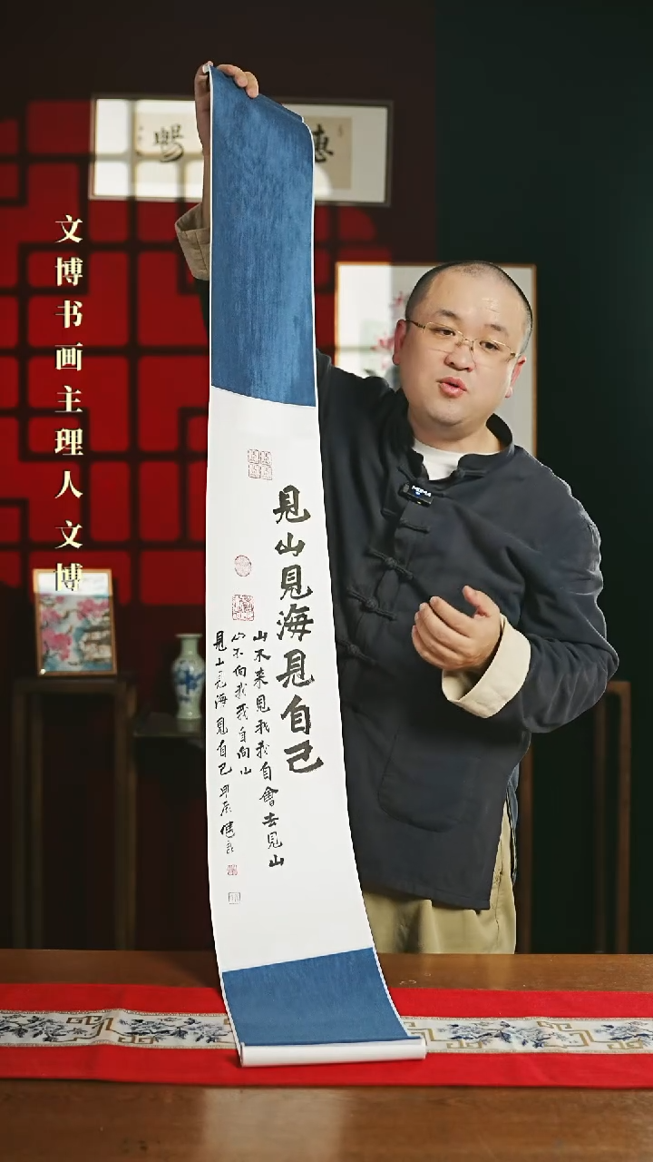 【闪购商品】书法书法卷轴 20*155见山见海见自己1