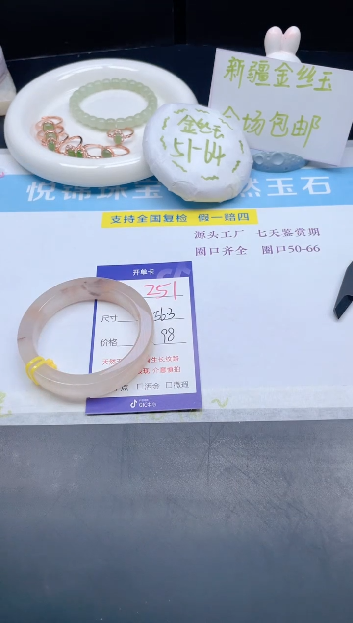 【闪购商品】石英质玉手镯未镶嵌251-56.3