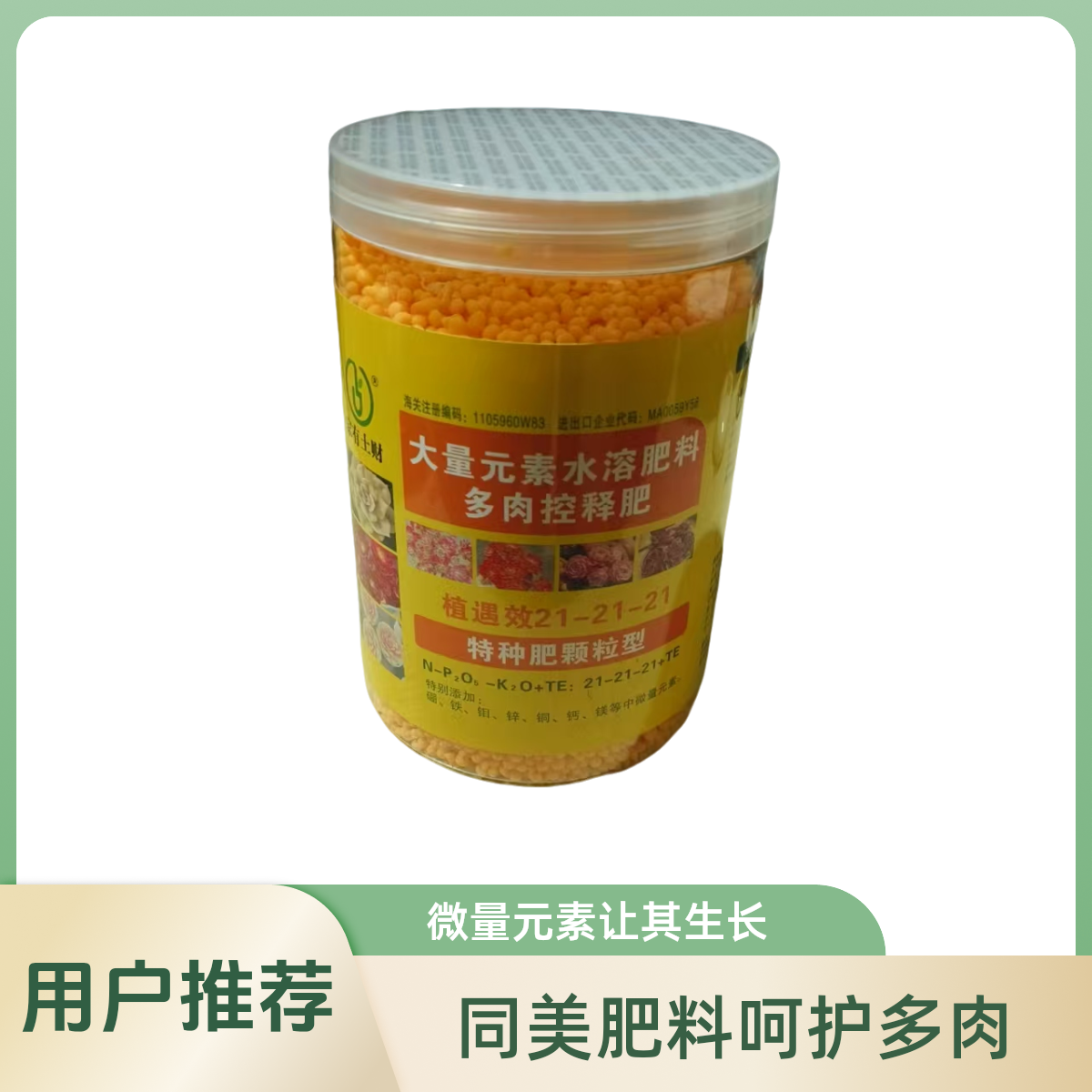 同美多肉园艺  微量元素水溶肥  多肉植物 以直播间实物为准 