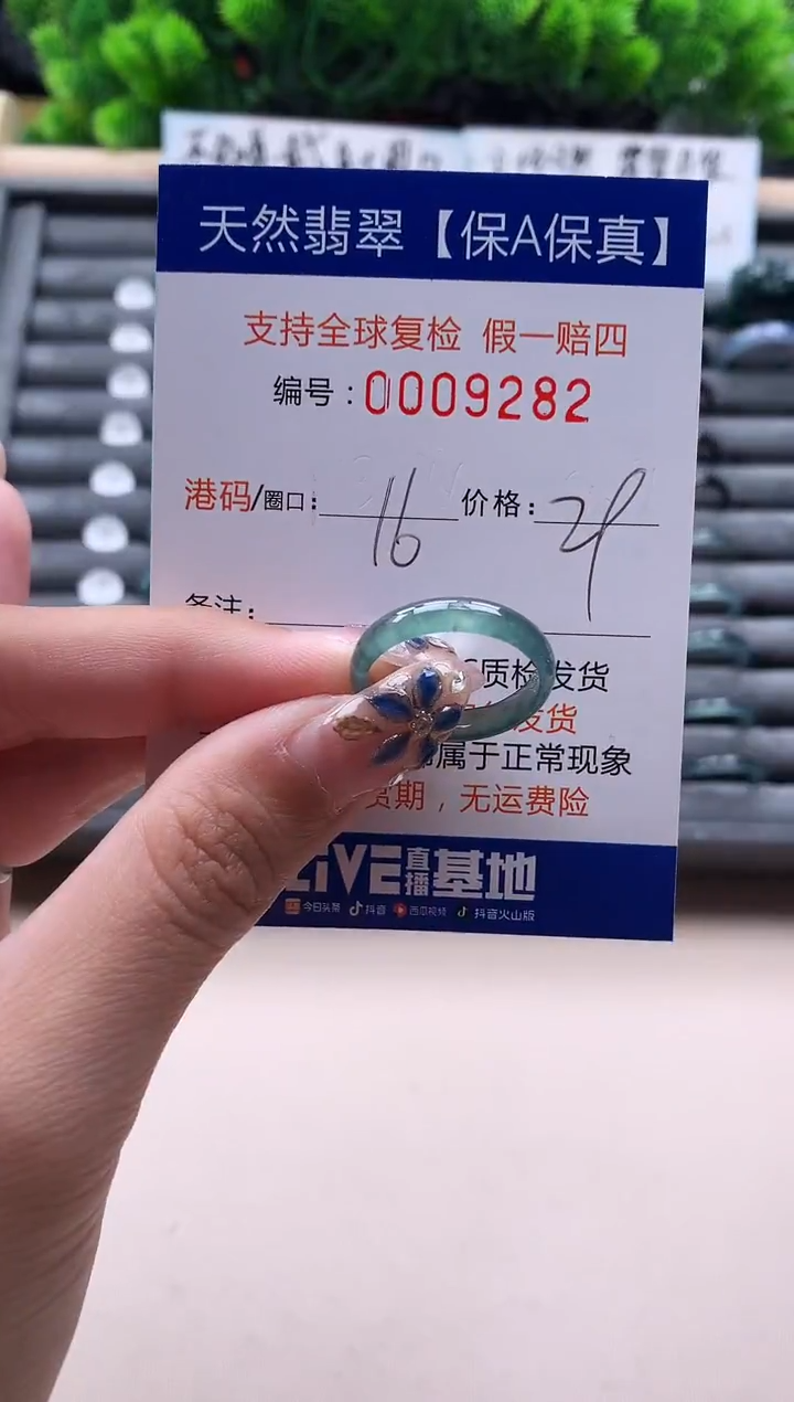 未镶嵌戒指翡翠9282