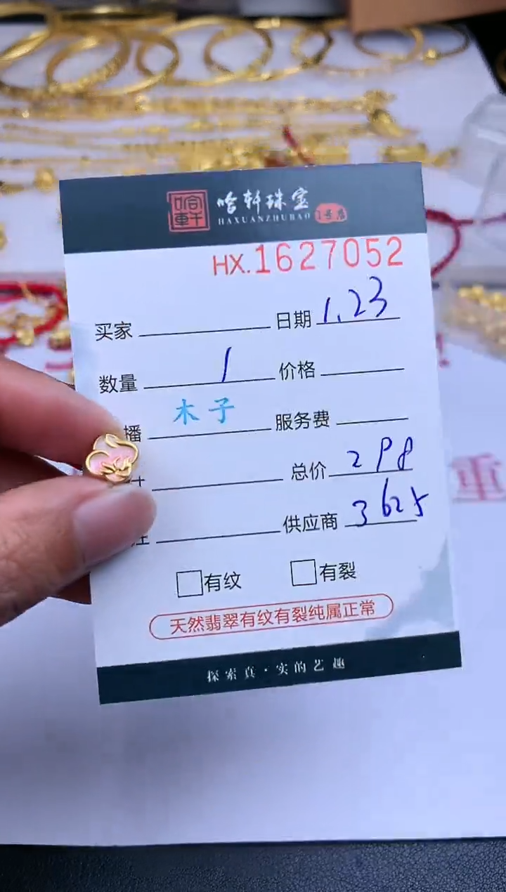 【闪购商品】定制足金吊坠(不含链)哈轩 吊坠1