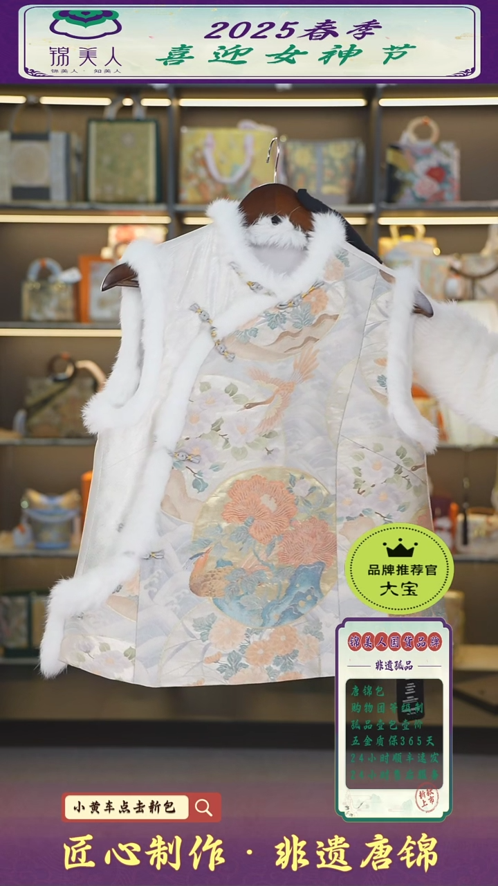 【闪购商品】织绣大宝女神节非遗唐锦 特价缂丝马甲90