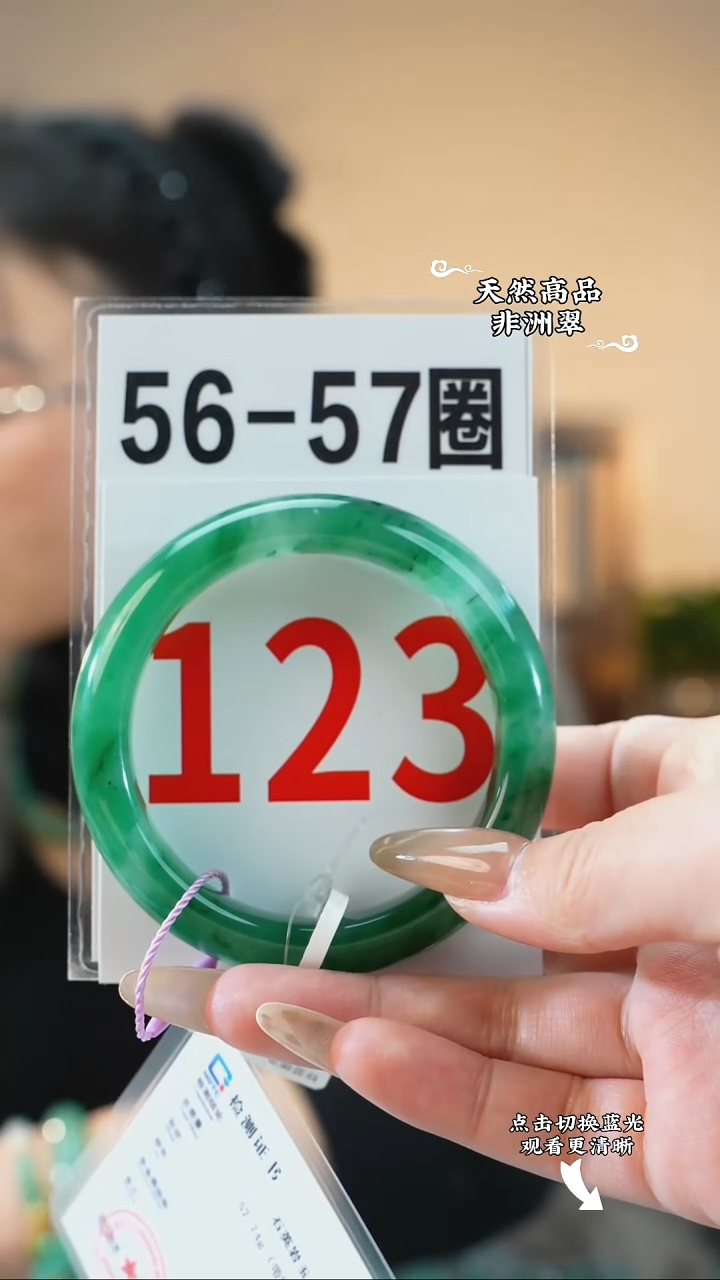 未镶嵌手镯石英质玉（非洲翠）5657
