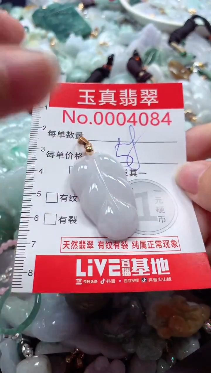 吊坠(不含链)未镶嵌翡翠4084