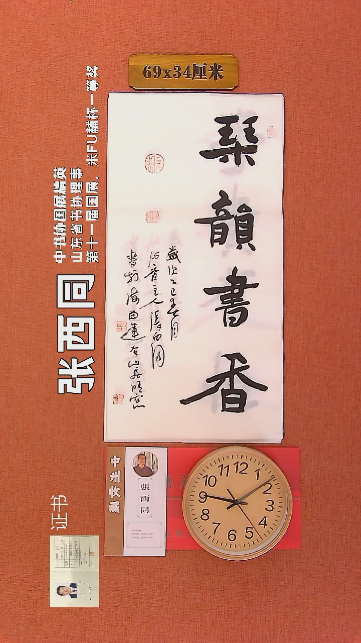 【闪购商品】书法26        张西同书法作品