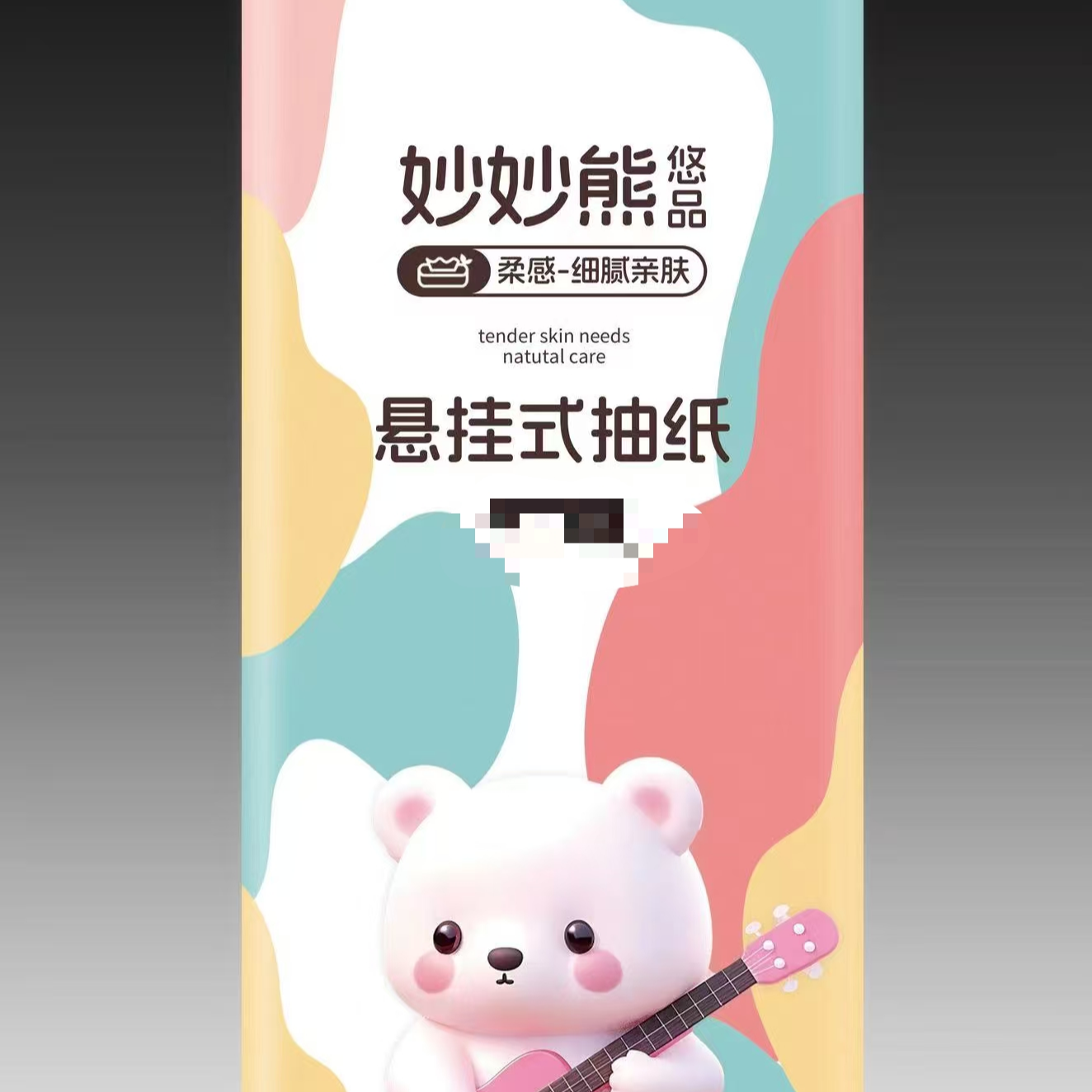 妙妙熊悠品悬挂式抽纸1800张一提柔感细腻亲肤