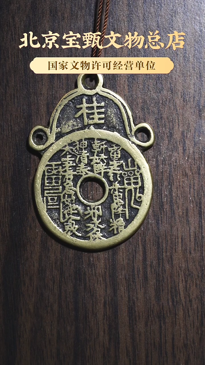 【闪购商品】铜清代山鬼雷霆背八卦挂花SG1045
