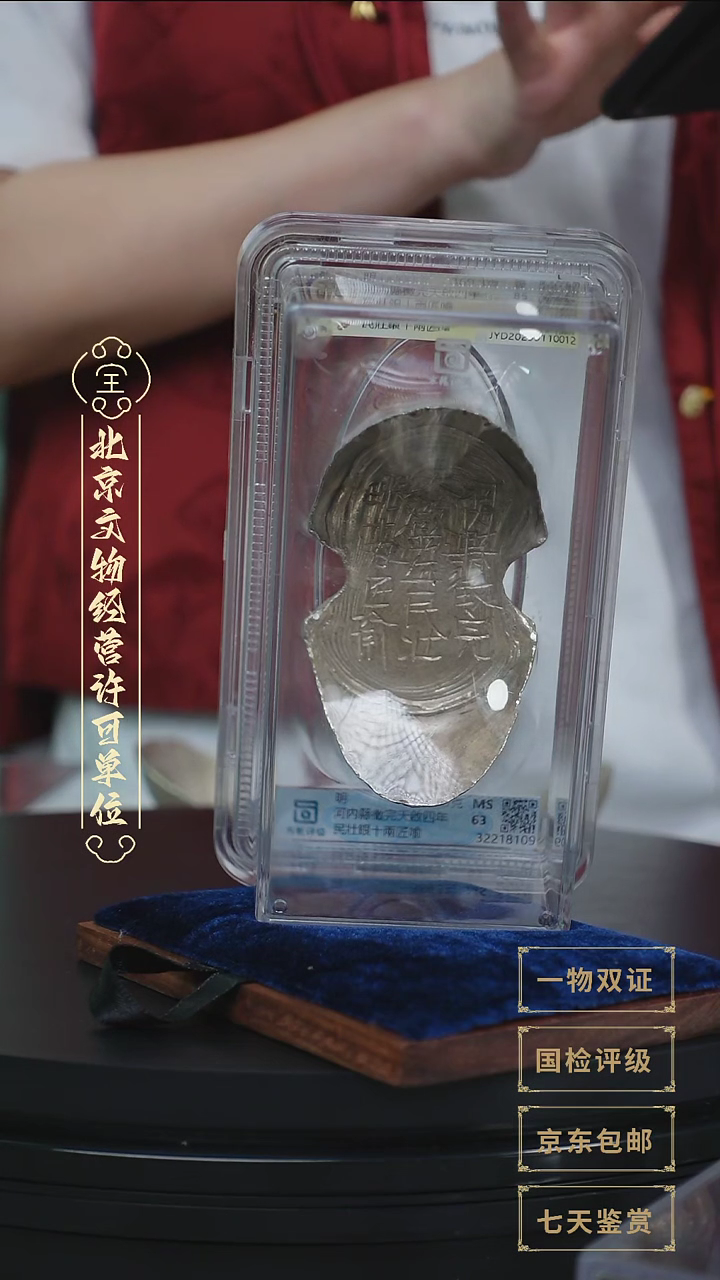 【闪购商品】银【G 河內縣徵完天啟四年民369.3g】