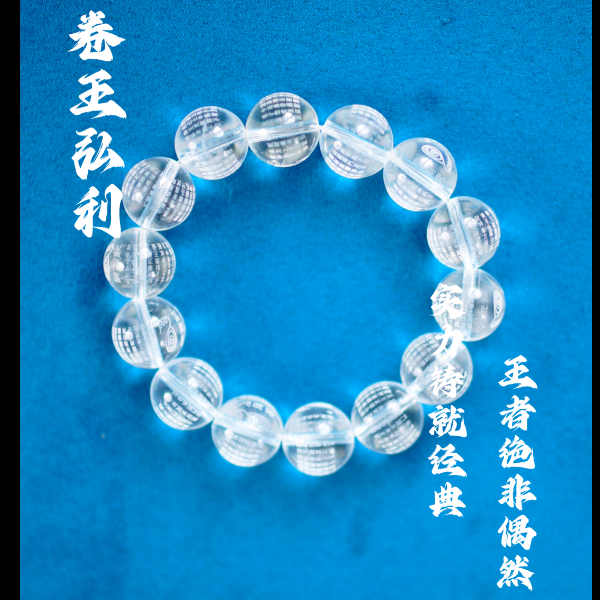 喜马拉雅白水晶聚财咒水晶手串多样性发其一