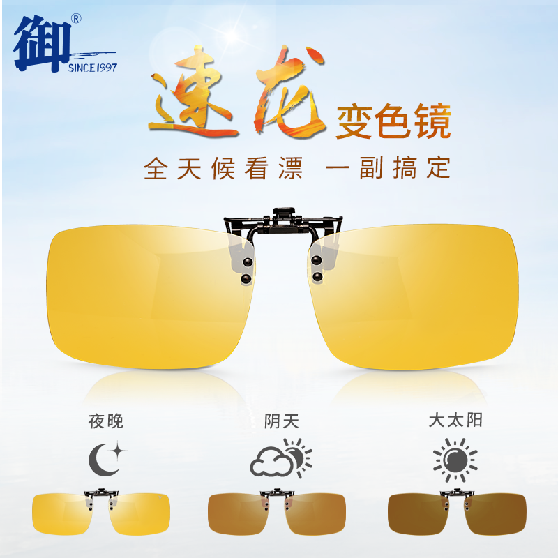 御牌速龙变色钓镜台钓增晰增光钓鱼镜日夜两用夜钓去蓝光防远光