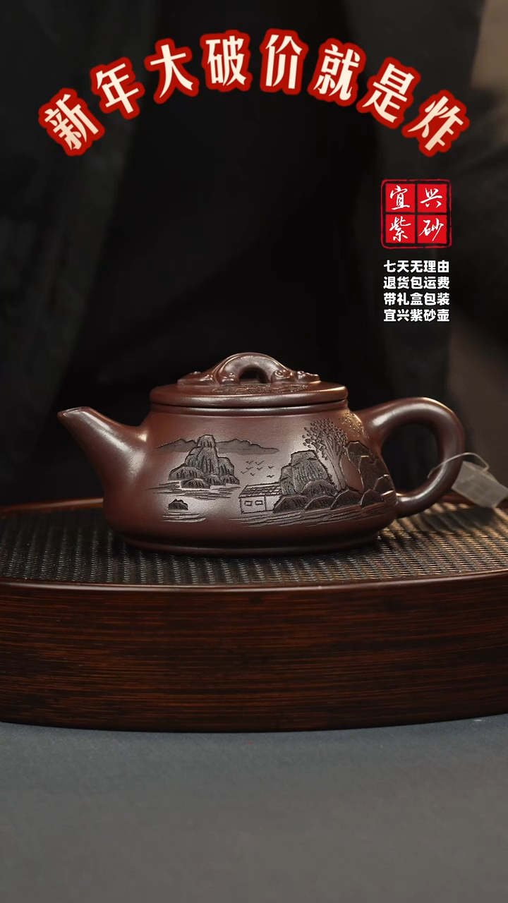 【闪购商品】紫砂茶壶紫龙血 剑流石瓢 观山