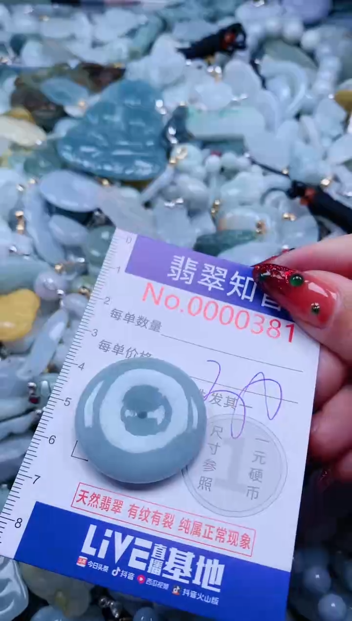 【闪购商品】翡翠吊坠(不含链)未镶嵌381
