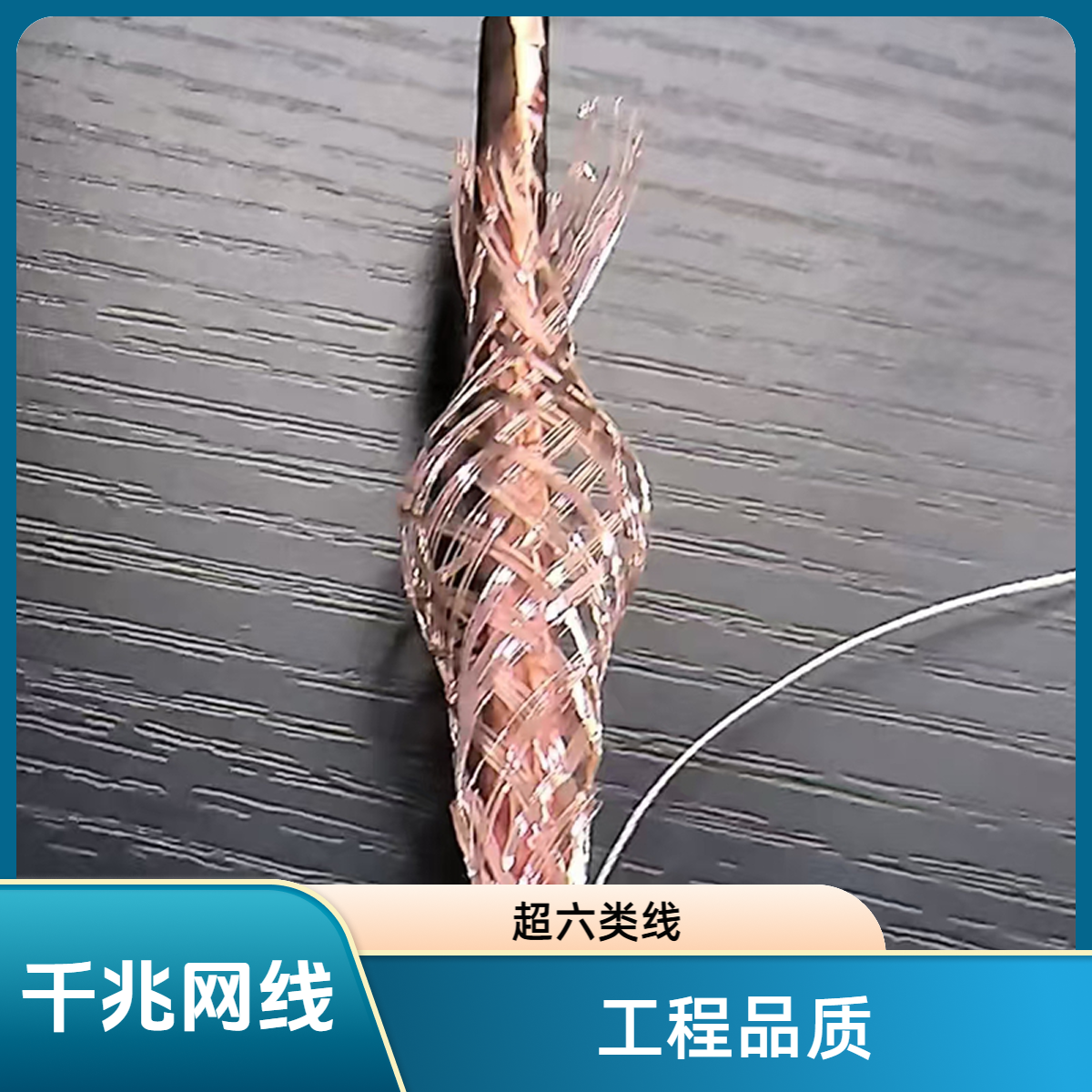 超六类工程级千兆安防带屏蔽无氧铜千兆网线室内室外高速上网