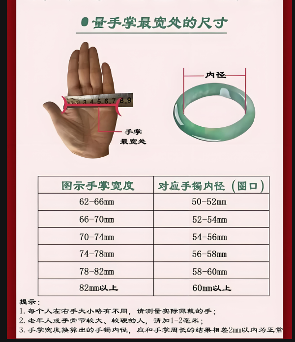 手镯圈口测量图（勿拍）