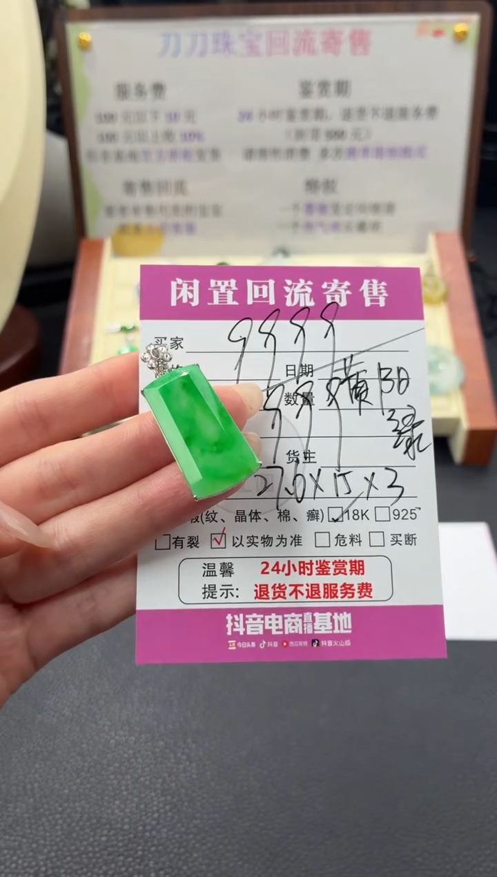 颈饰18K金镶嵌翡翠00003393