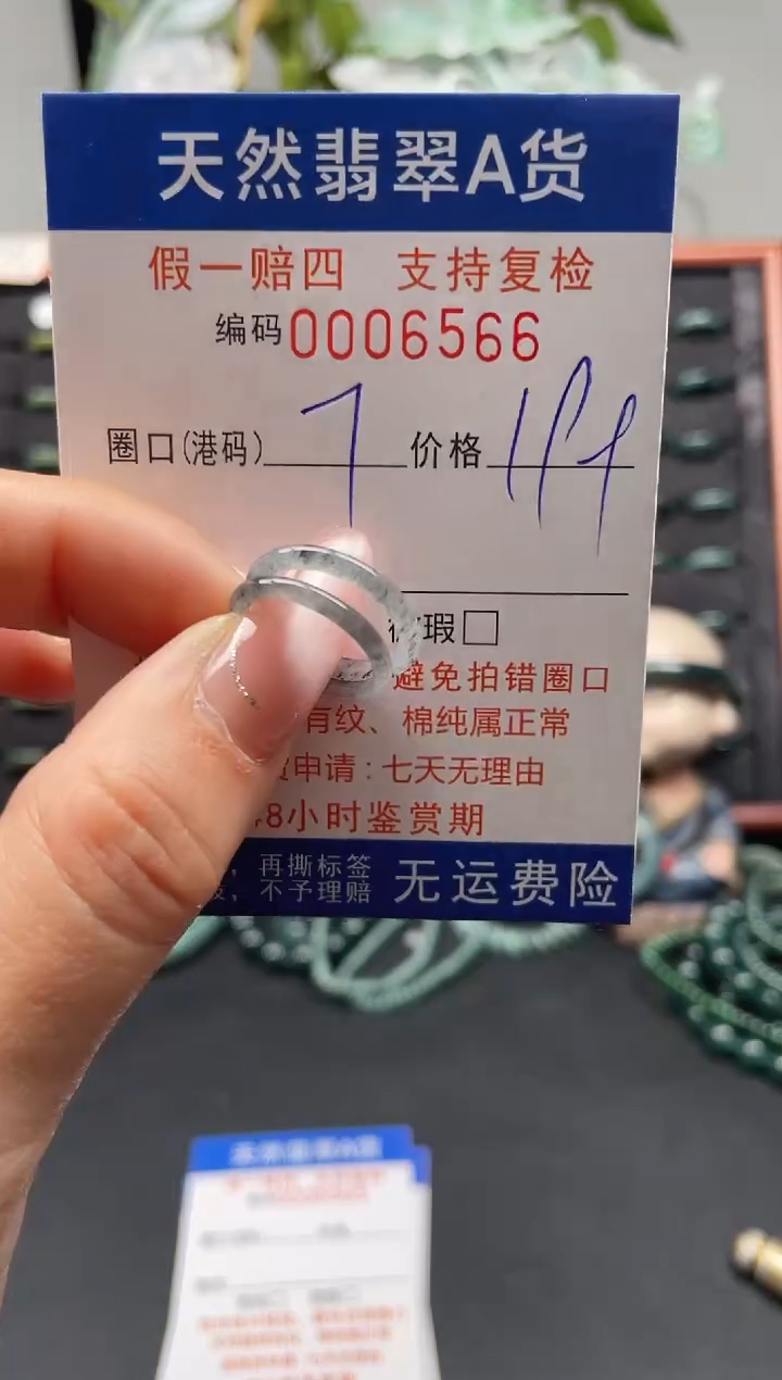 未镶嵌戒指翡翠7*6566