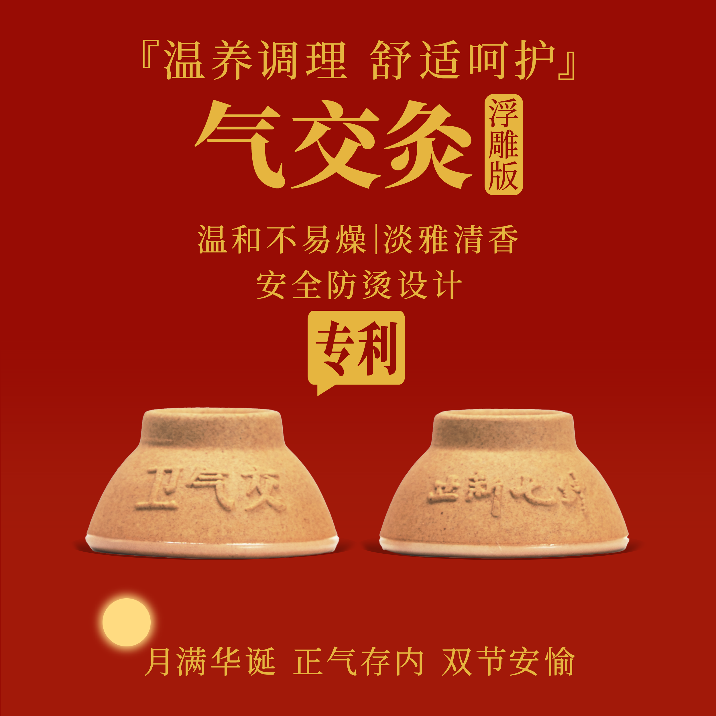 气交灸艾灸成人浮雕版家用陶瓷灸具肚脐灸养生健康灸碗套装