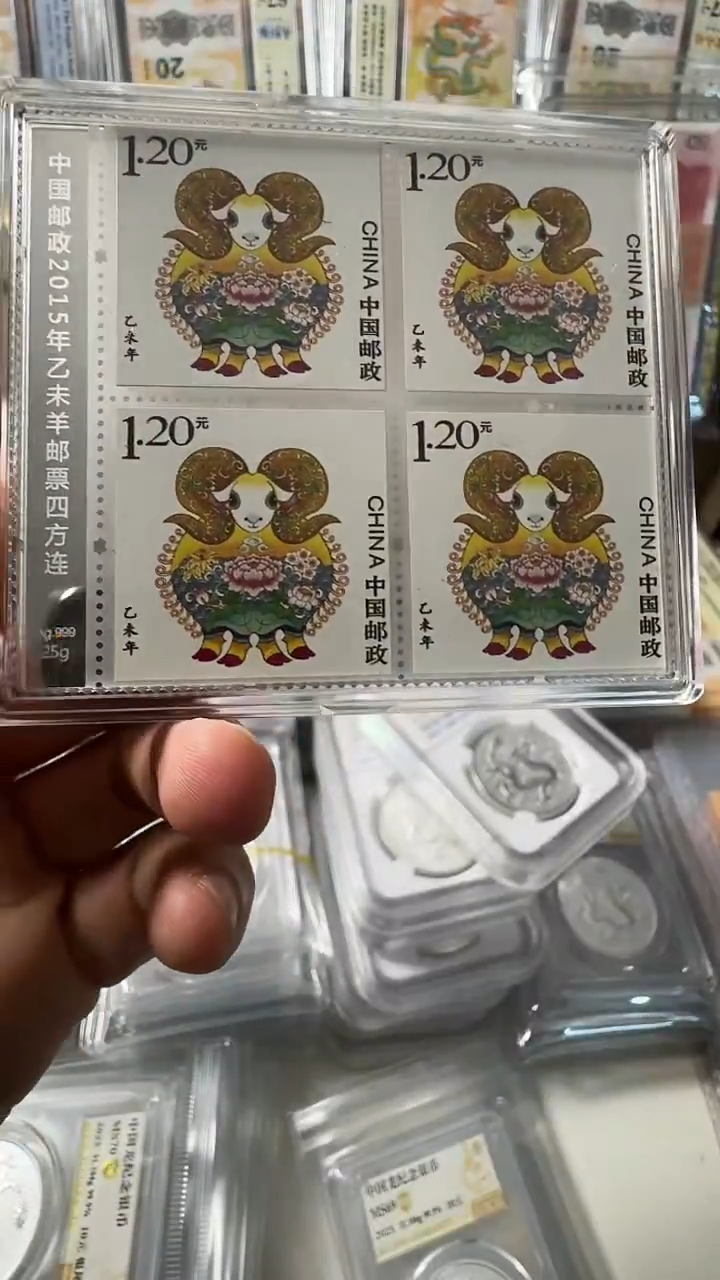 塑料2015年 羊 邮票四方连 纯银 一块 如图