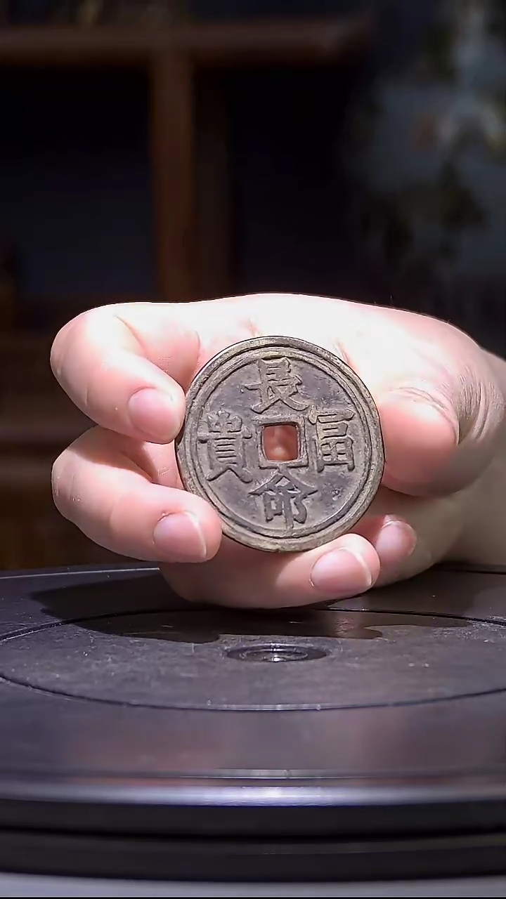 【闪购商品】铜长命富贵  688022创汇期