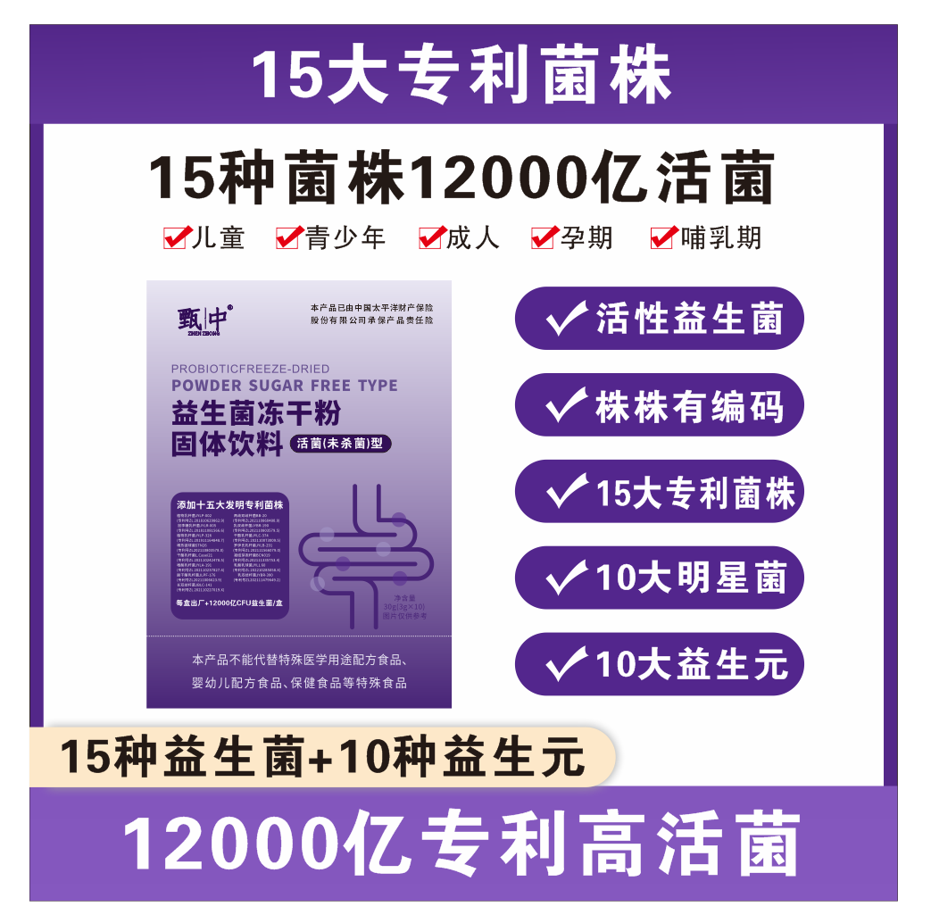 FF-3【甄选品质】益生菌12000亿活菌/盒25种菌株老少皆宜孕妇