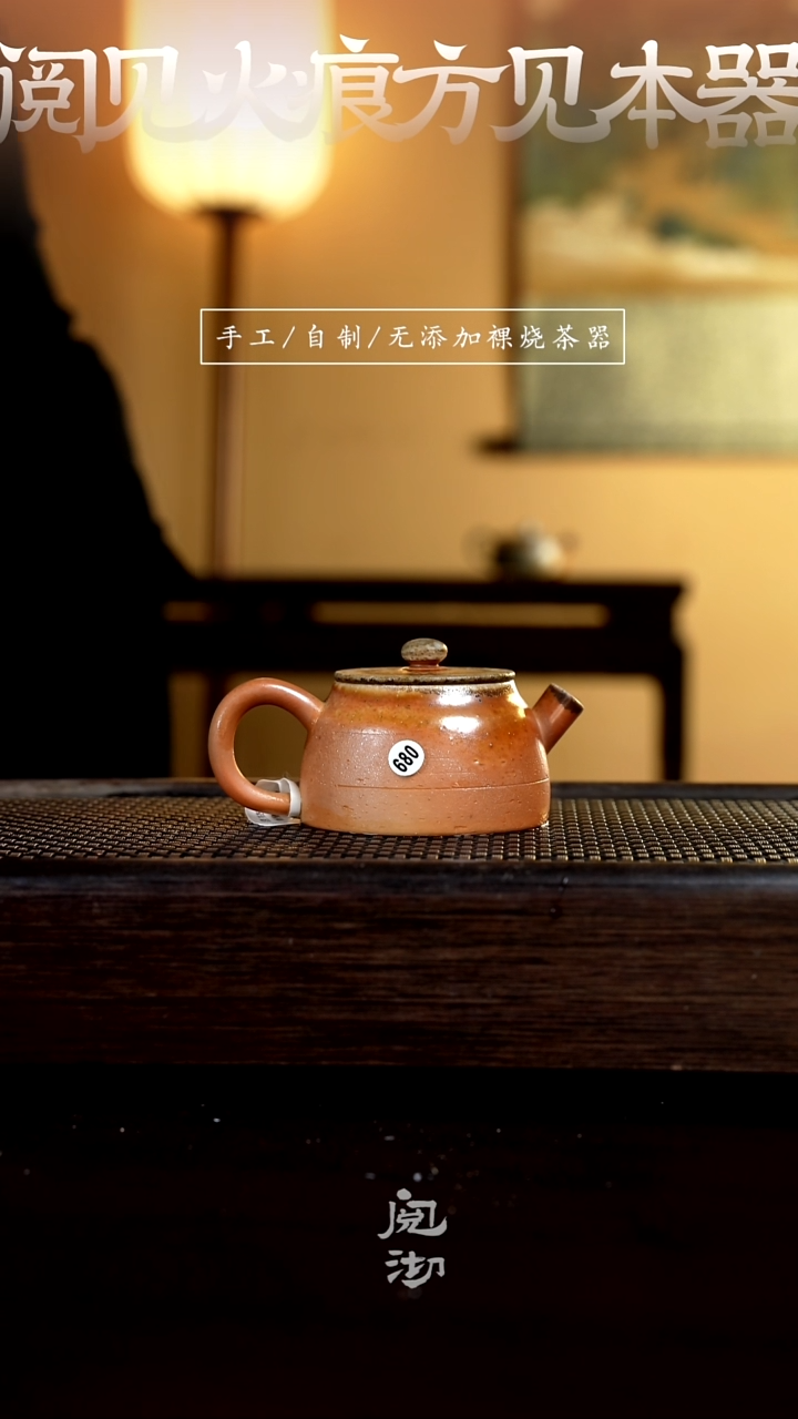 【闪购商品】680观云壶           