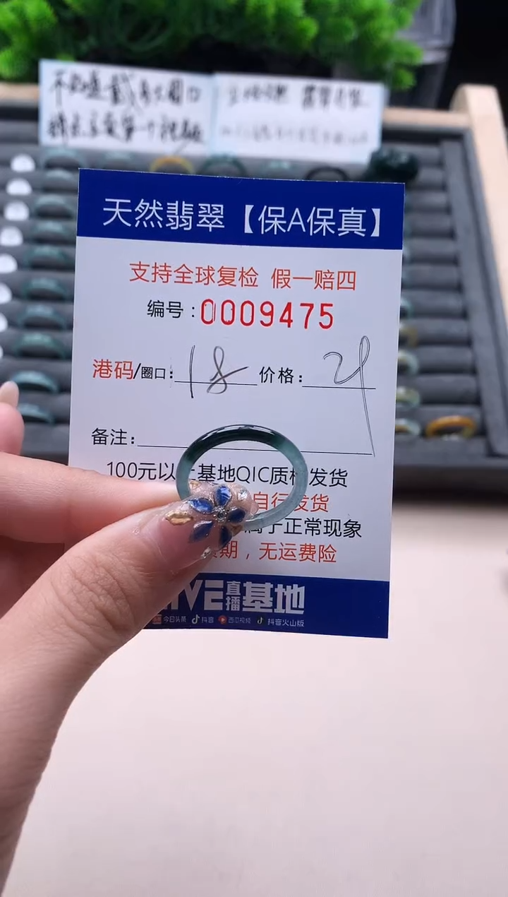 未镶嵌戒指翡翠9475