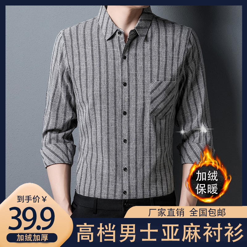 【加绒加厚】高档男士仿亚麻衬衫 保暖有型好打理