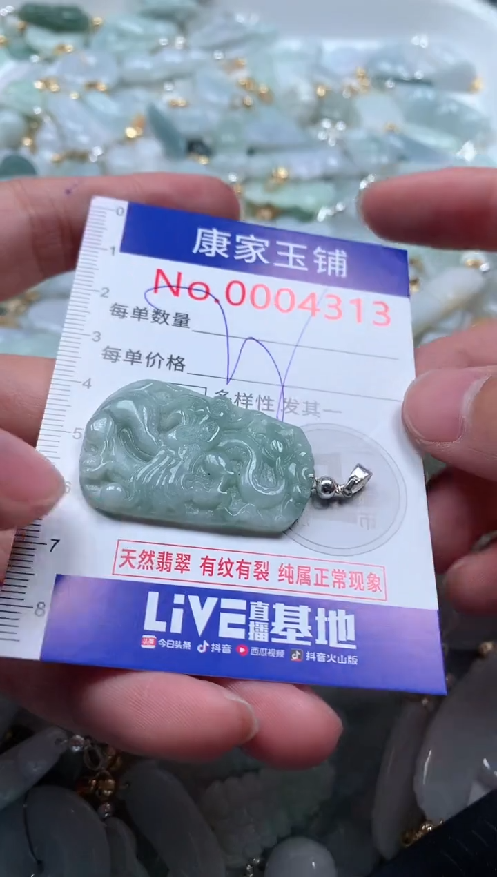 【闪购商品】翡翠吊坠(不含链)未镶嵌4313