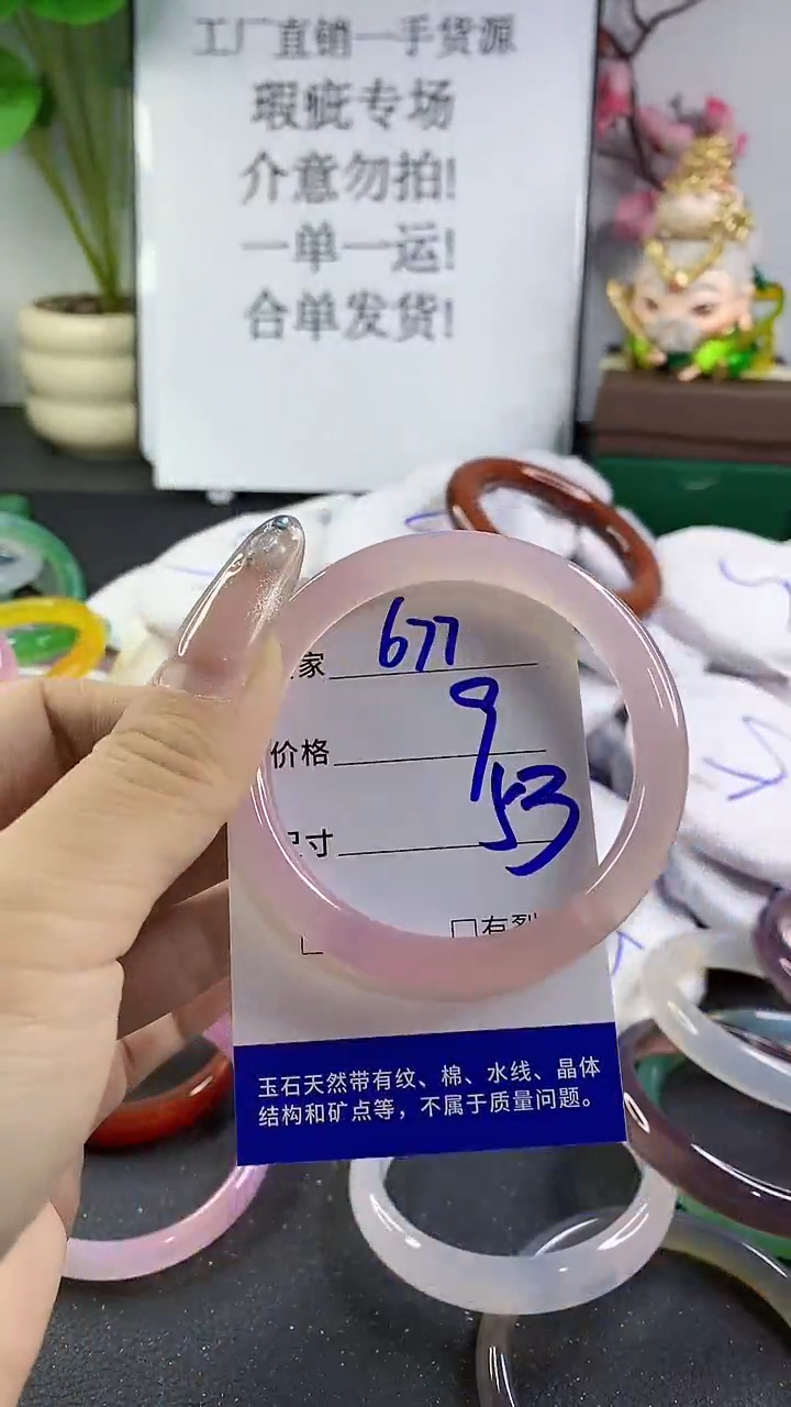 玛瑙/玉髓手镯未镶嵌677
