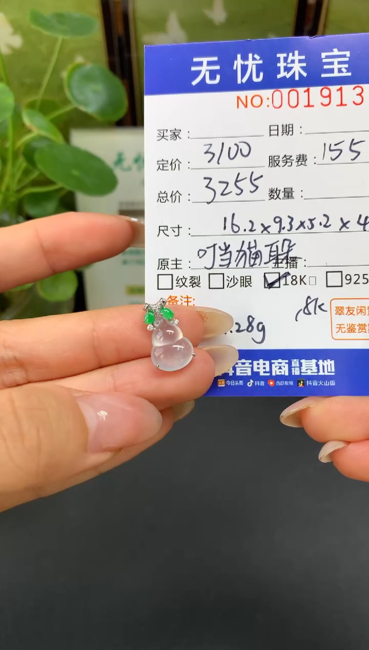 18K金镶嵌定制翡翠a***lD613