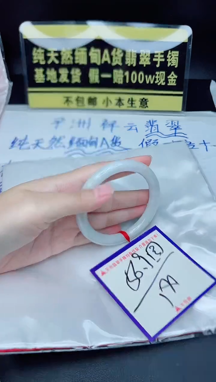 翡翠手镯未镶嵌我