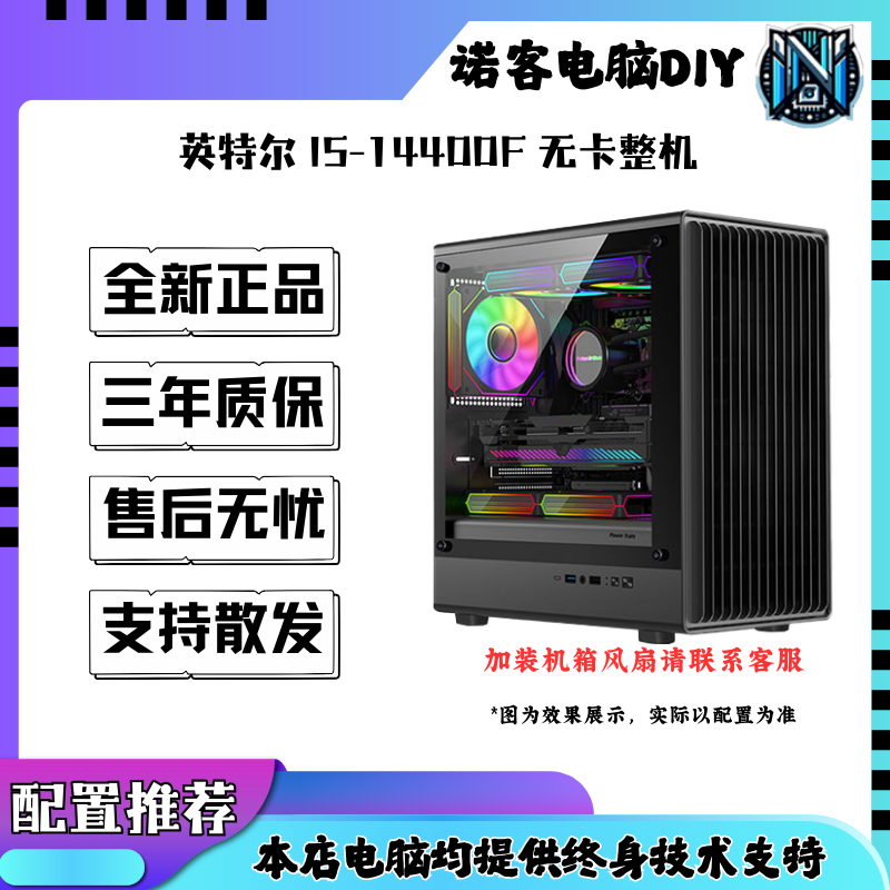 I5-14400F 无卡整机组装电脑电竞游戏主机