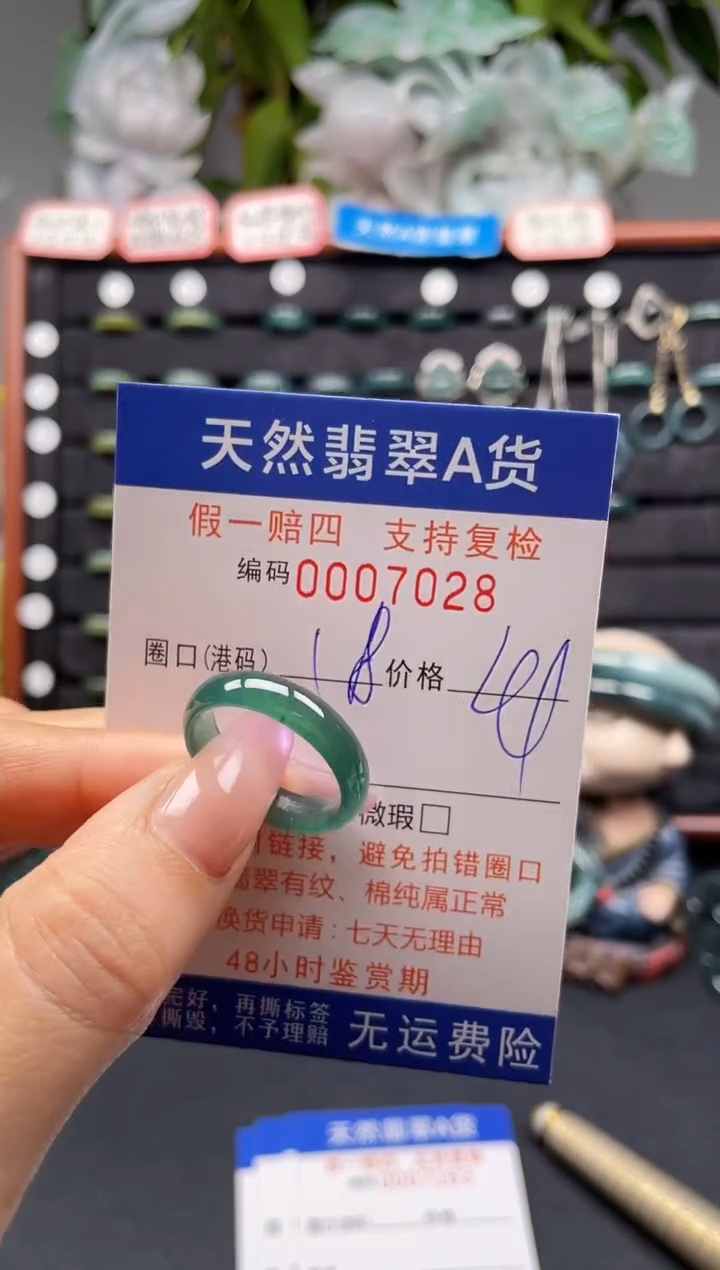未镶嵌戒指翡翠18*7028