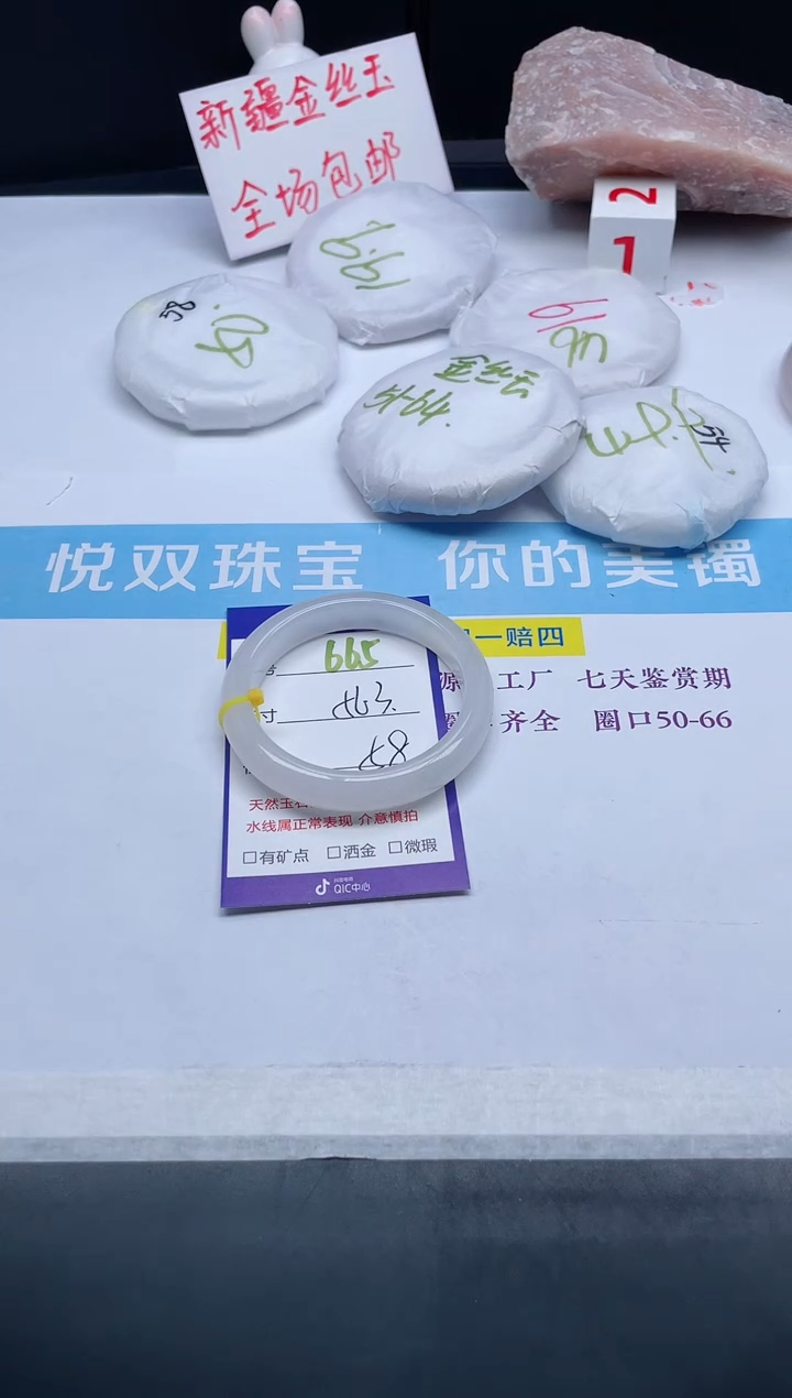 【闪购商品】石英质玉手镯未镶嵌665-56.3