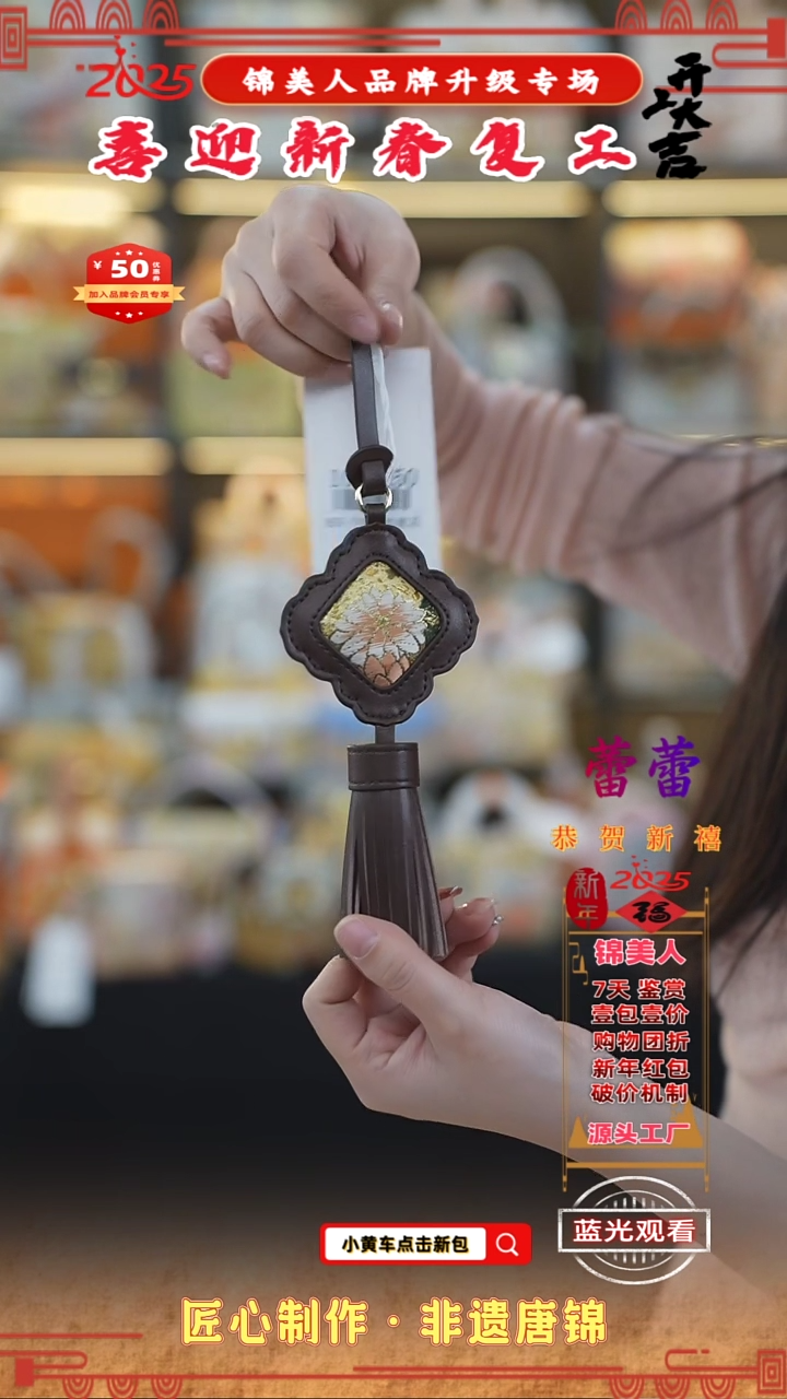 【闪购商品】织绣蕾蕾新春复工好礼 咖色流苏84