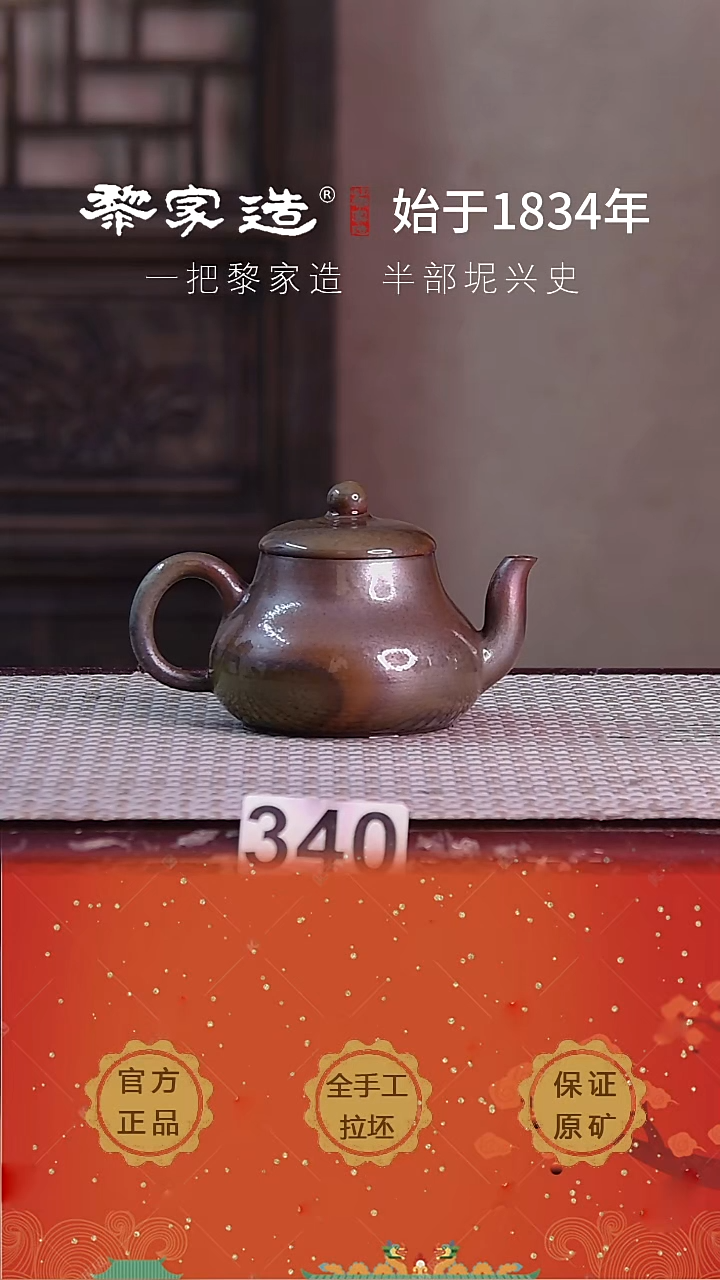 壶340F容量约125cc薄胎柴烧球孔无盒