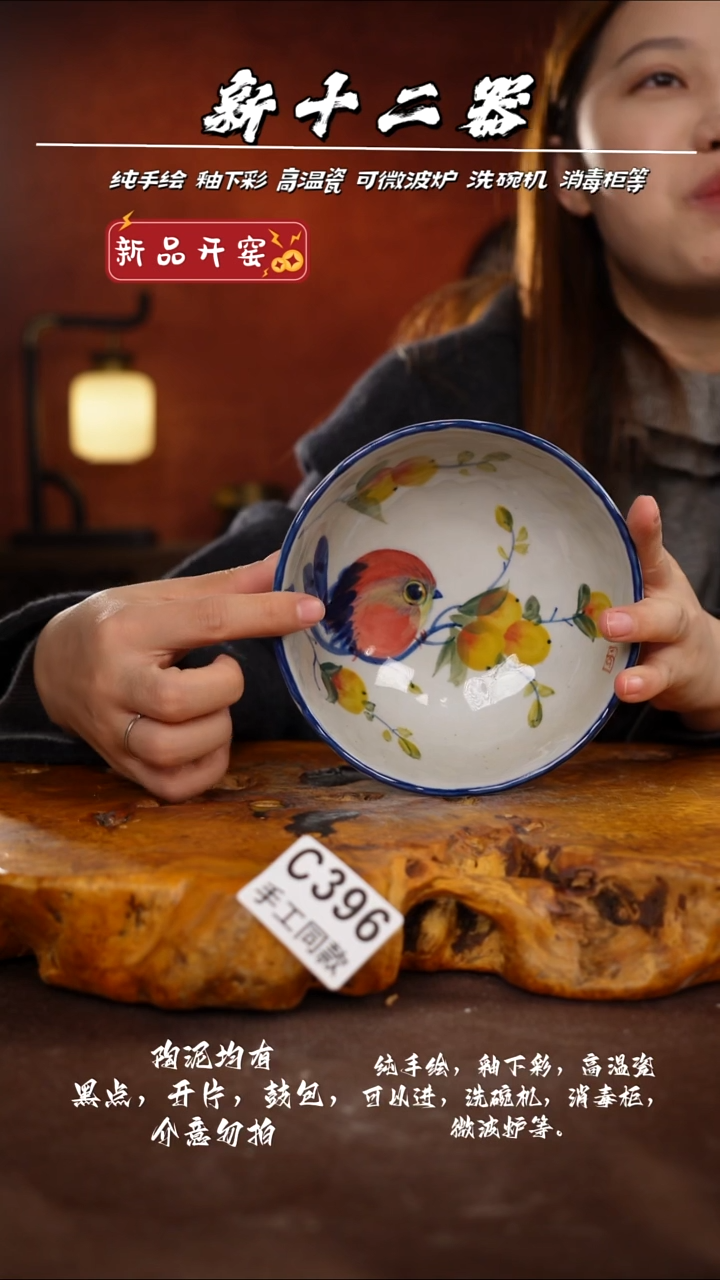 C396新十二器瓷器