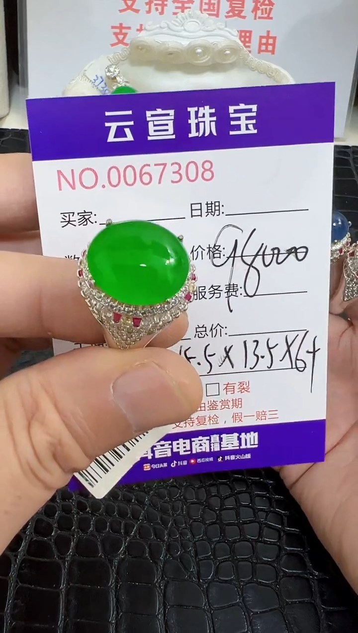 未镶嵌戒指翡翠我**风7308分单