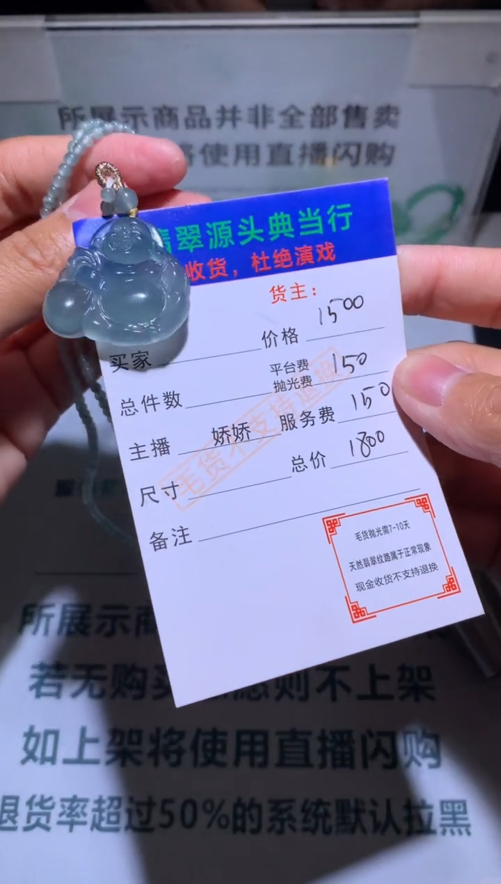 【闪购商品】定制翡翠未镶嵌-毛货-不退不换