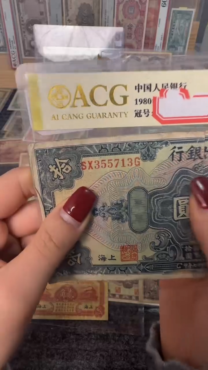 纸355713  面值10元    