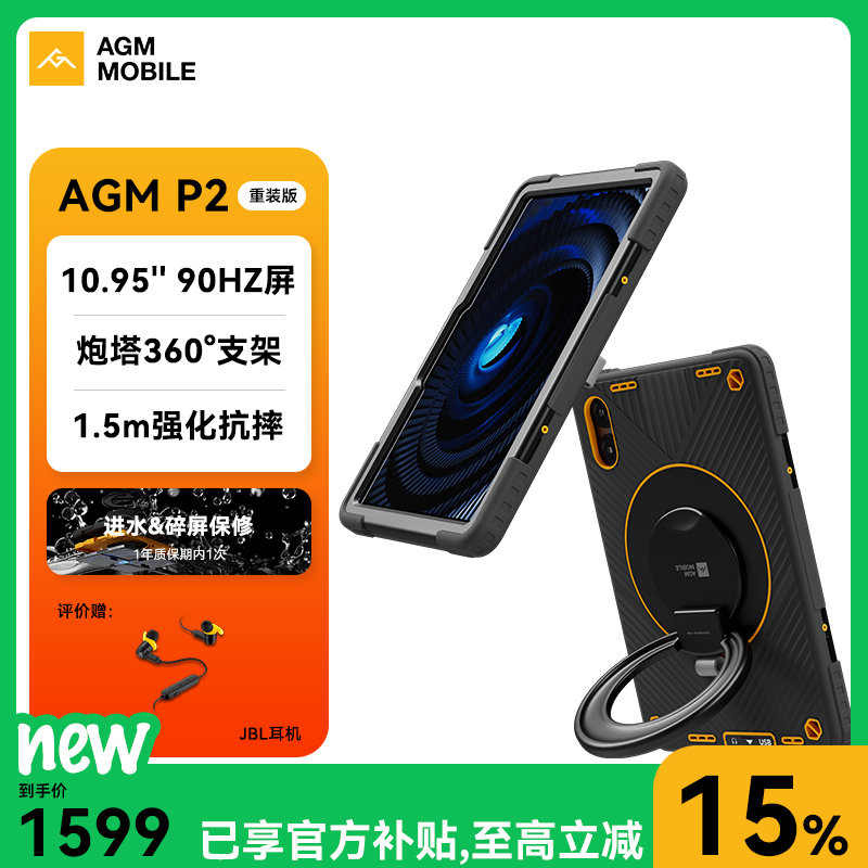  P2 Active重装（wifi版）工业三防护眼10.95英寸平板电脑