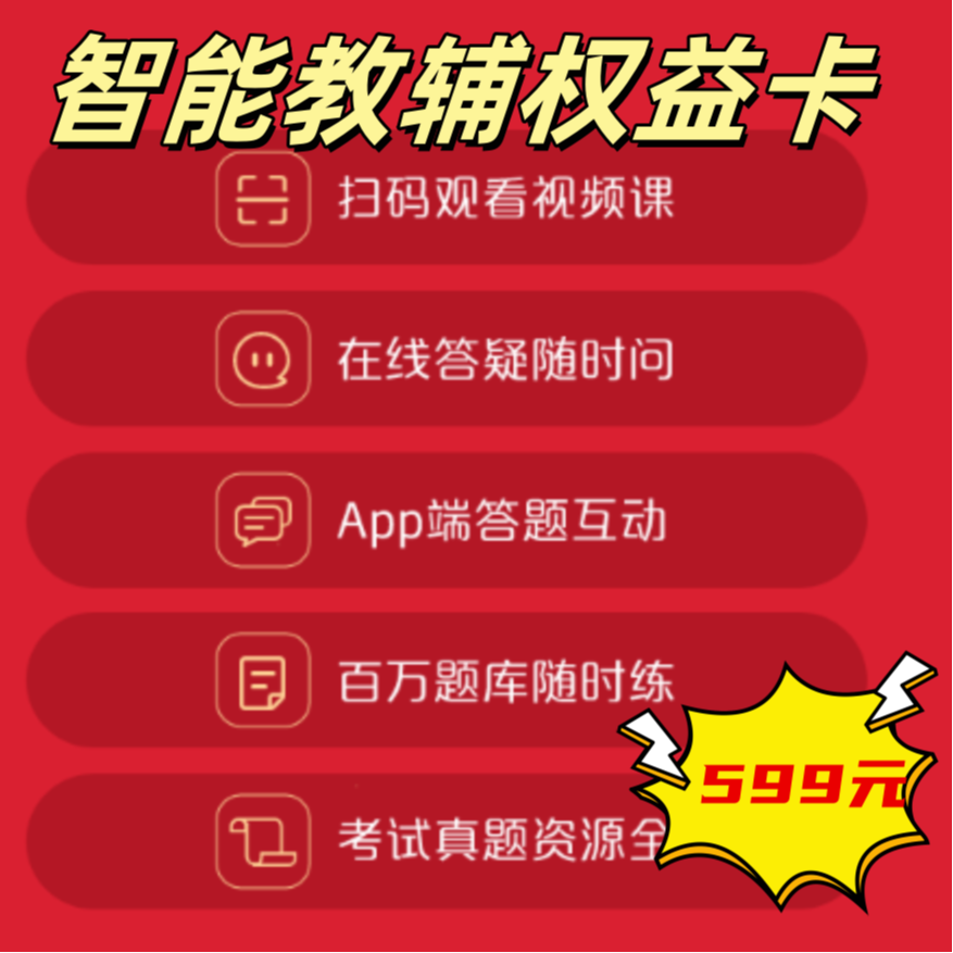 开学季【智能教辅权益卡】小学数学百分攻略专属