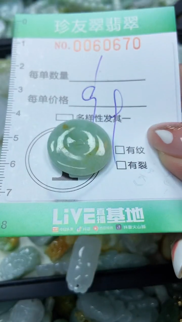 【闪购商品】翡翠颈饰未镶嵌闪购0060670